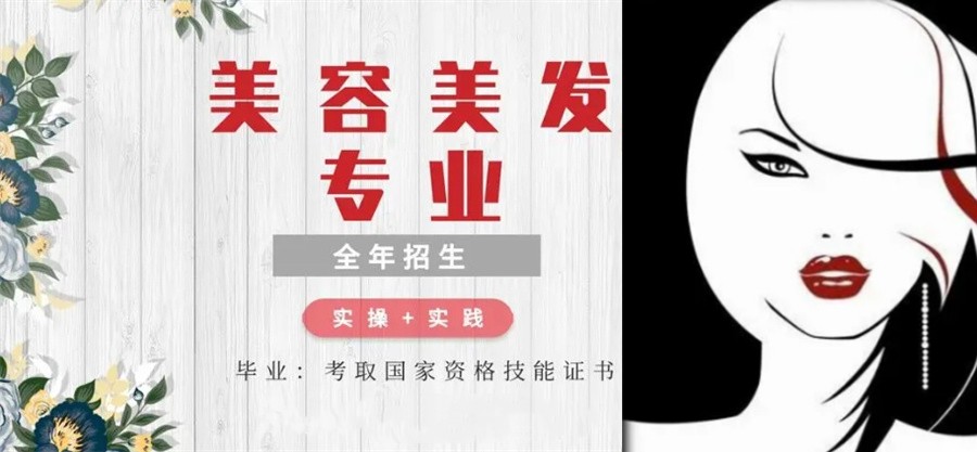 美容美发培训学校
