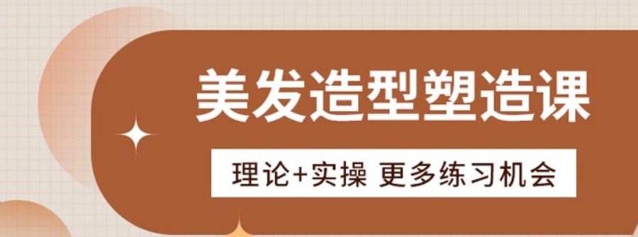 美容美发培训学校