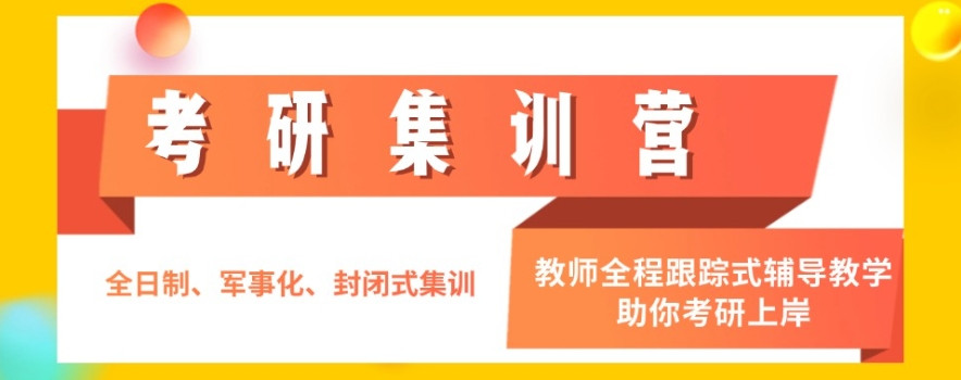 广东考研全日制培训班