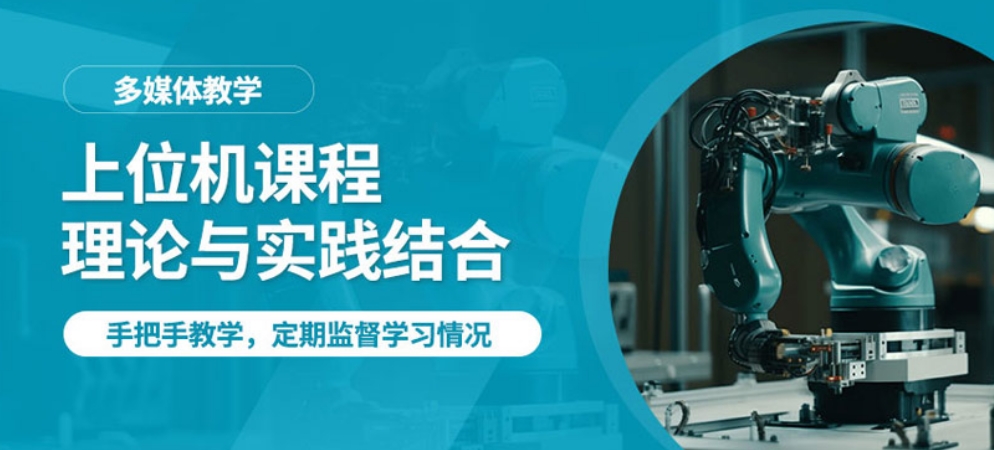 口碑一览C#工控上位机编程培训机构十大排名发布2025.jpg