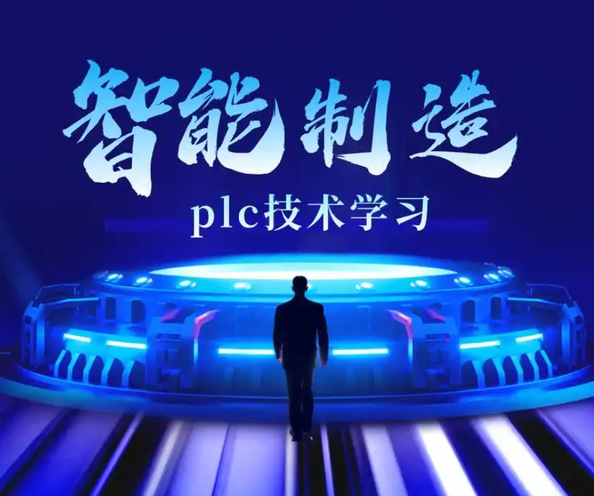 十大学PLC自动化技术比较好的培训机构排名全新呈现.jpg