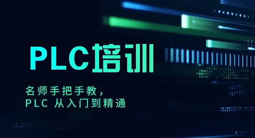 十大学PLC自动化技术比较好的培训机构排名全新呈现.jpg