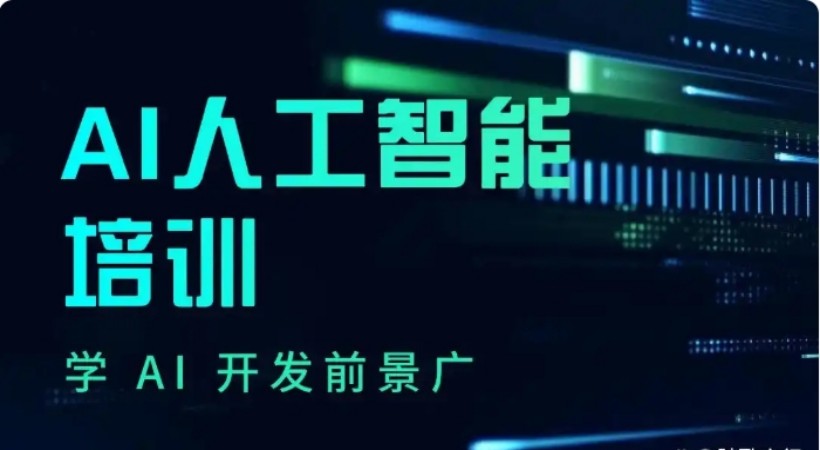 人工智能[AI]技术培训学校/机构热门十大排名发布.jpg