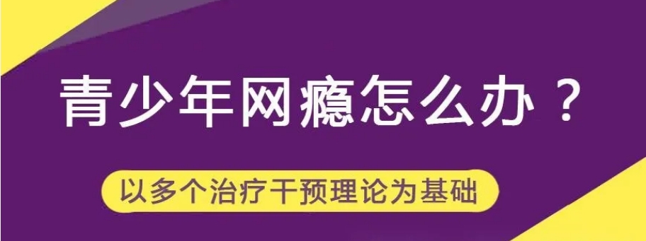 唐山叛逆戒网瘾学校哪里好排行榜名单一览