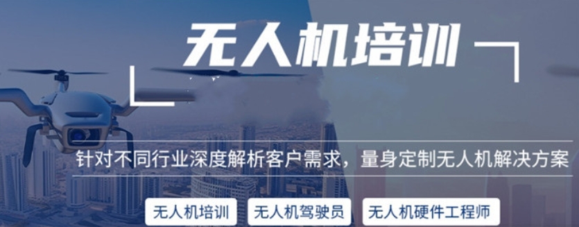 无人机考证培训基地名单汇总 无人机考证培训基地名单汇总