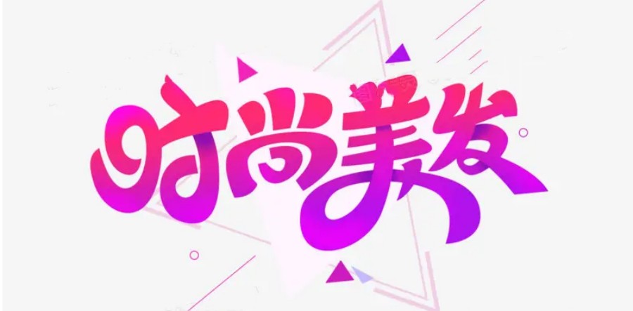 沈阳美发培训学校
