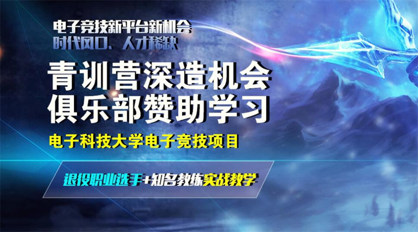 五大电竞培训学校哪家好排名更新