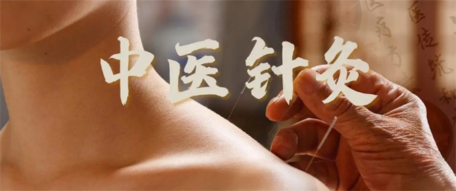 中医针灸推拿技术培训
