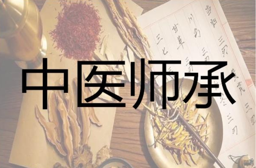 中医师承培训机构