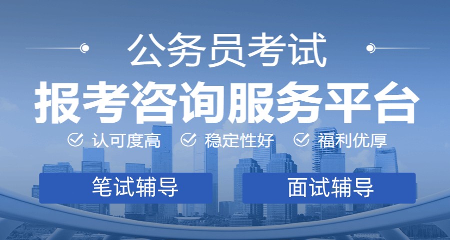 公务员省考笔试培训辅导班