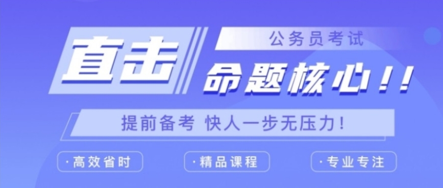 公务员省考笔试培训辅导班