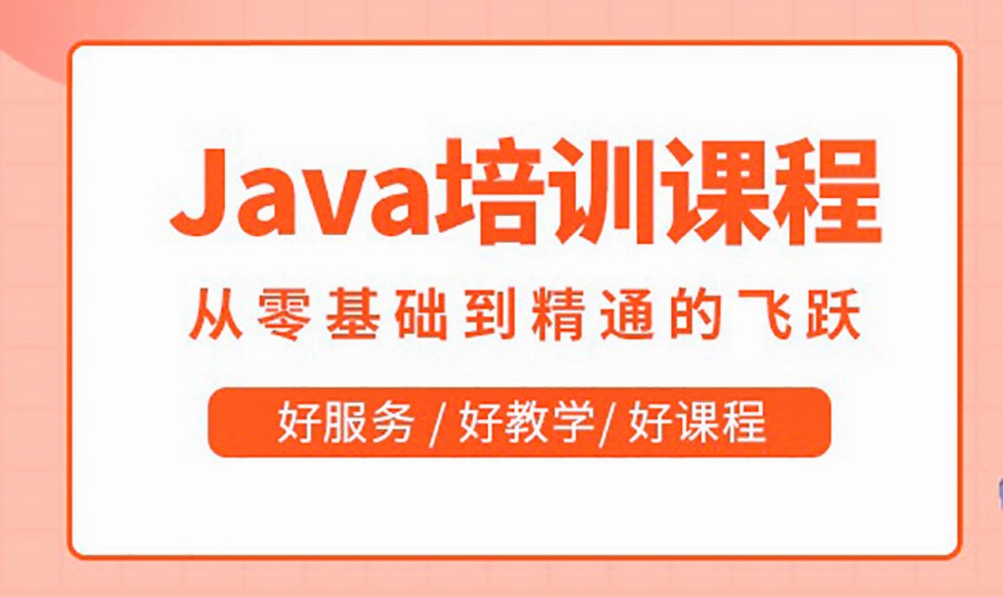 必看西安十大排名好的Java开发培训机构名单推荐一览.jpg