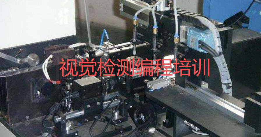深圳视觉检测编程培训机构