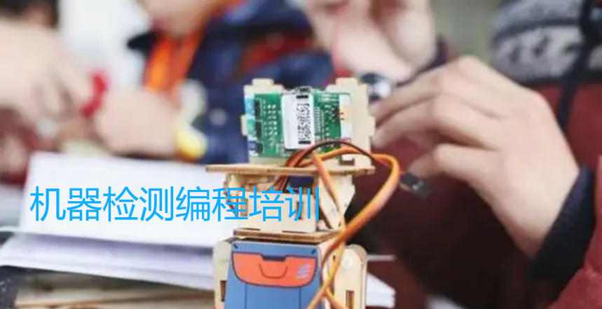 视觉检测编程培训机构
