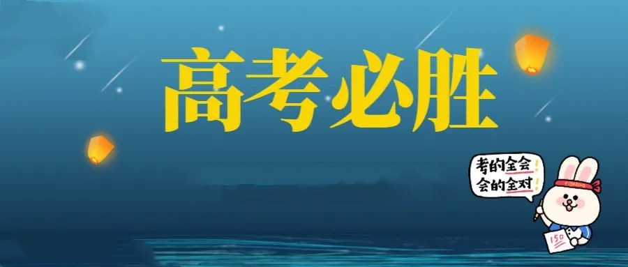 上海高考补习机构
