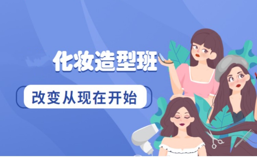 化妆学校