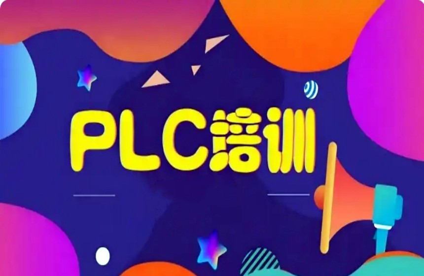 TOP一览plc工业自动化技术培训学校排行榜前十名.jpg