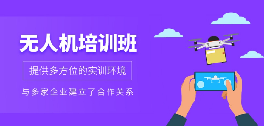 成都哪个无人机操作驾驶执照培训学校靠谱-十大top排行榜一览