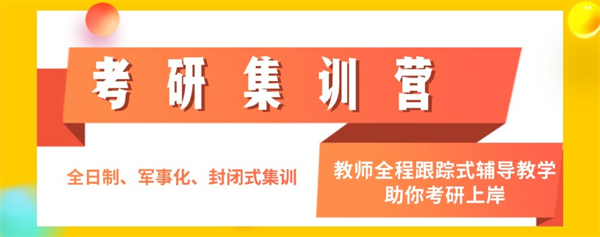 考研辅导机构
