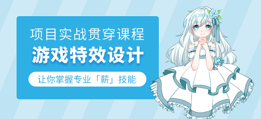 新发布top10游戏特效培训机构前十大排行TOP榜一览