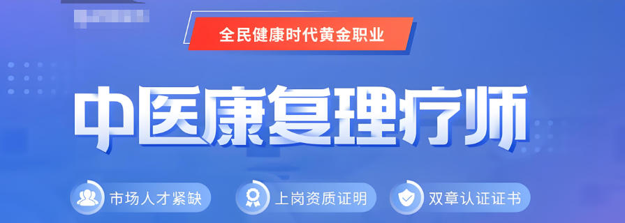 中医推拿理疗培训学校