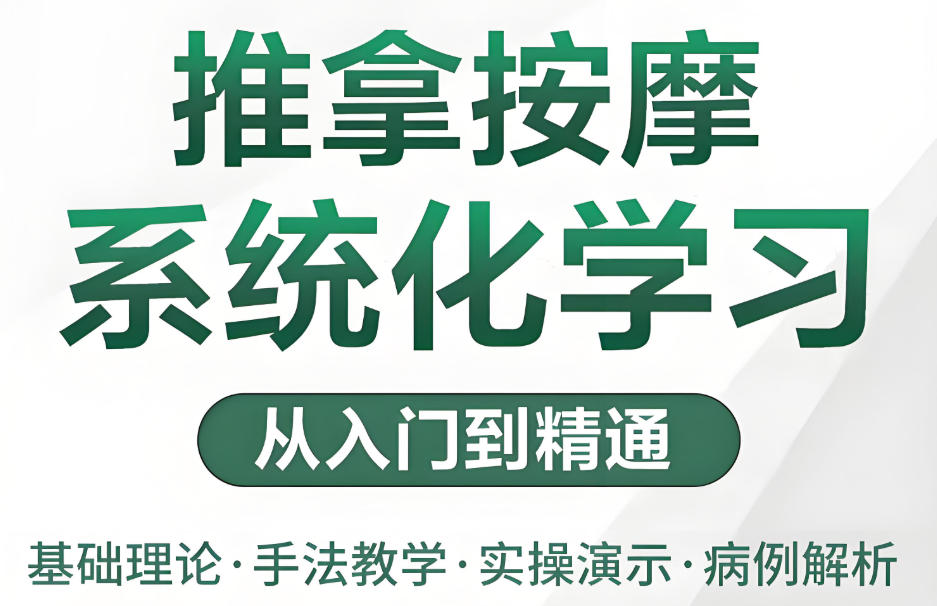 中医推拿理疗培训学校