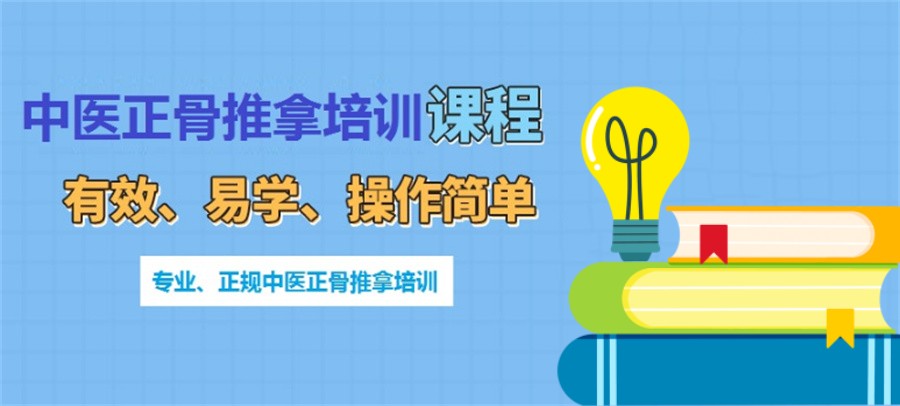 中医推拿理疗培训学校