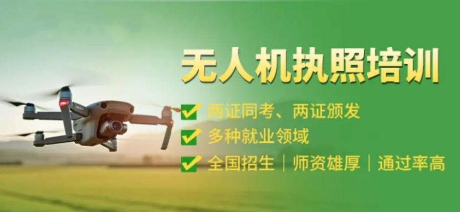 2025更新十大排名好的南京无人机驾照培训中心前十名单一览推荐