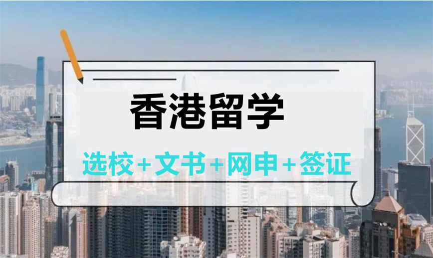 香港留学中介.jpg