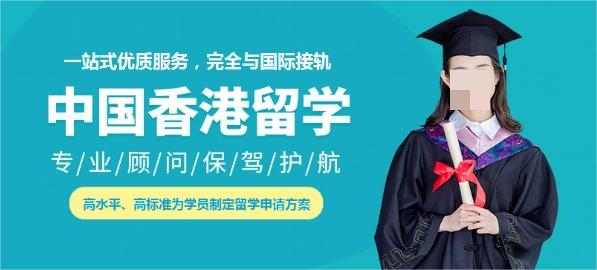 江苏留学香港口碑较好的中介机构10大排名名单介绍