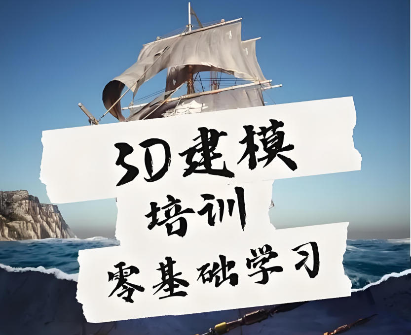 建模培训学校