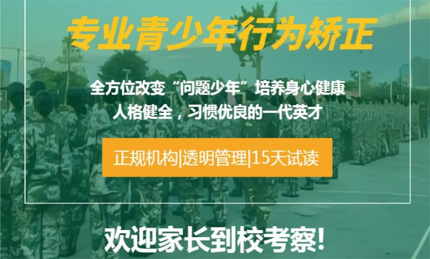 南宁叛逆改造学校