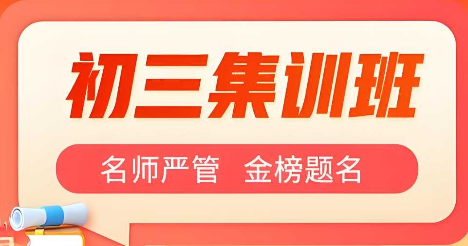 学长推荐的10大重庆口碑不错的初三集训学校名单