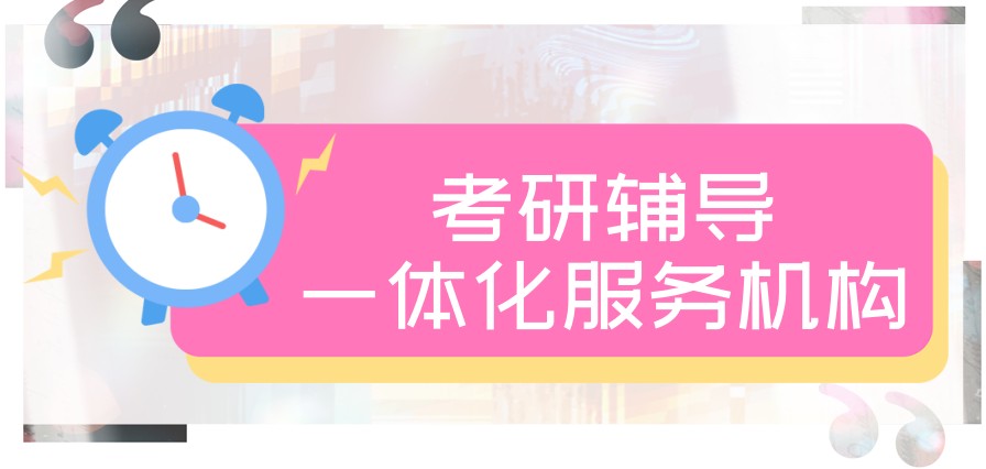 考研机构