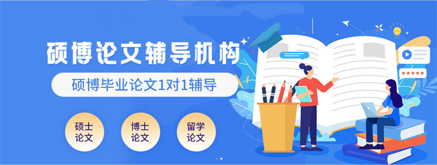 硕博论文辅导机构哪家好排名top10出炉