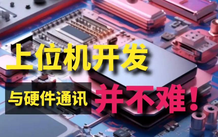 十大C#上位机培训机构排名榜公布-大林机器视觉.jpg