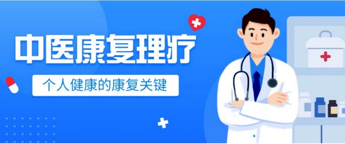 中医康复理疗师考证培训机构哪家好.jpg