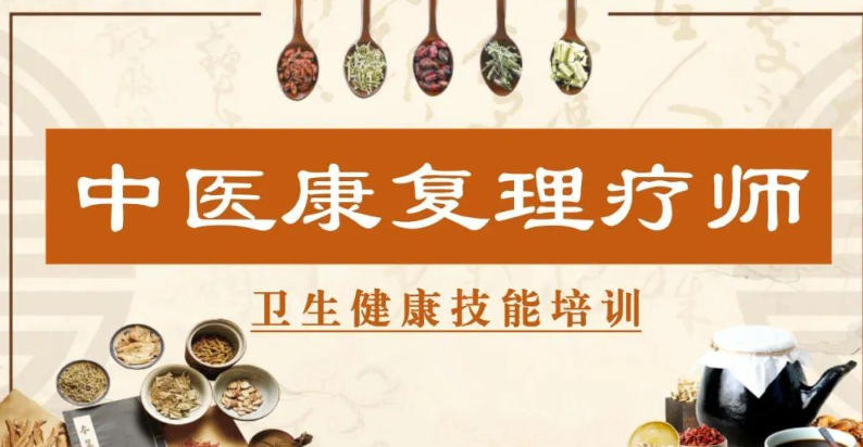 中医康复理疗师考证培训机构哪家好-腾盛圆值得选择！.jpg