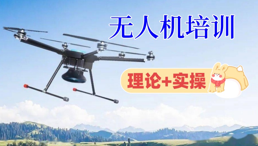 四川省成都无人机考试咨询报考培训机构排名TOP全新出炉