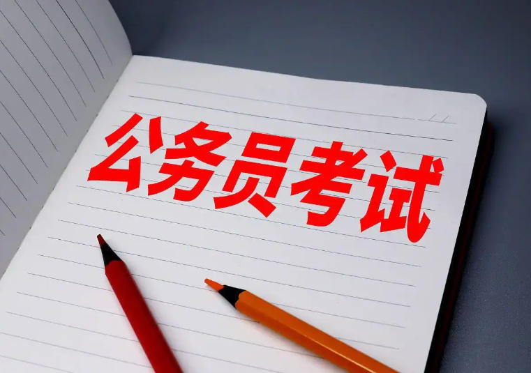 公务员考试培训班