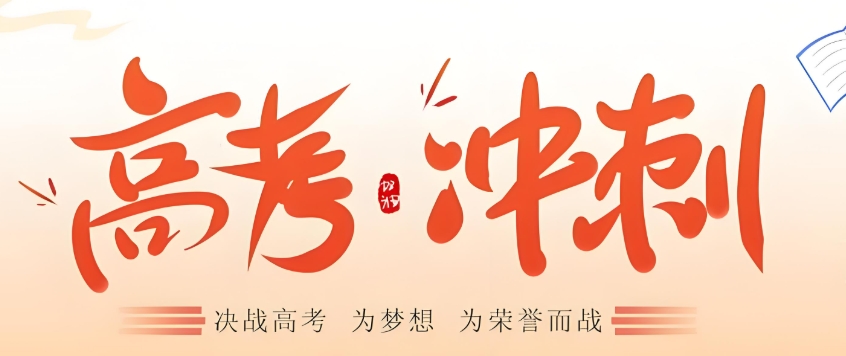 介绍10大天津的高三学生冲刺集训辅导班
