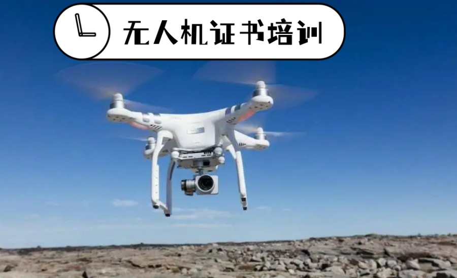 无人机飞手培训机构