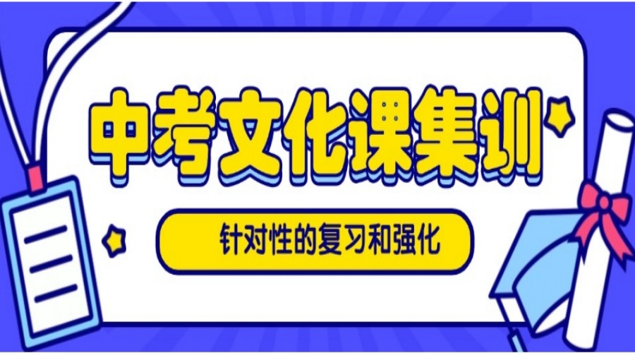 合肥冲刺中考全日制集训班2025十大排行机构名单一览.jpg