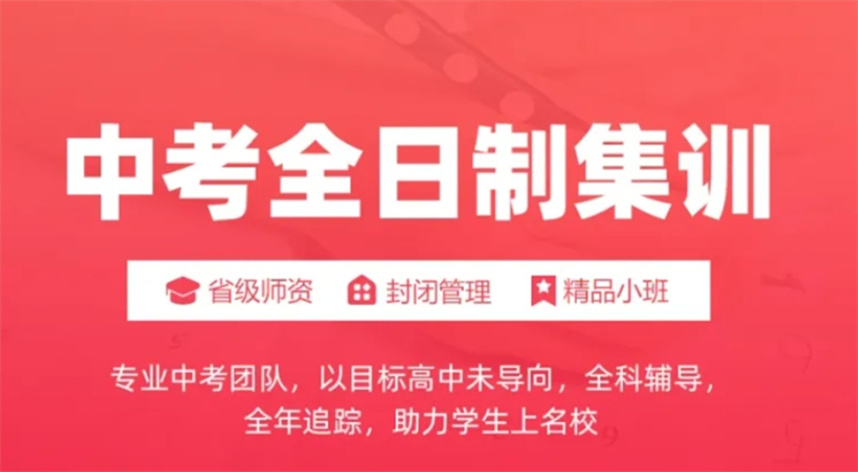 天津比较好的五家中考初三封闭式集训班