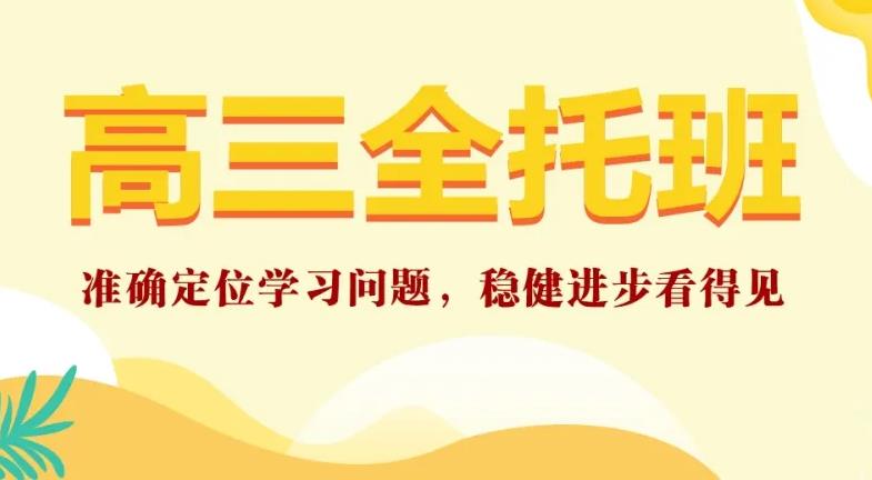上海高三补课机构