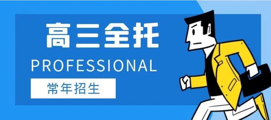 高三补课培训班