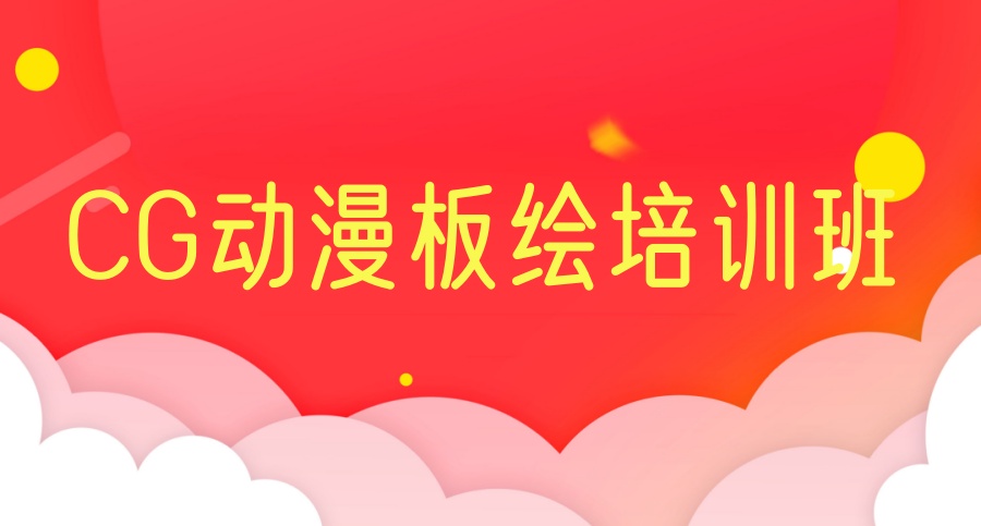 影视动漫设计制作学校
