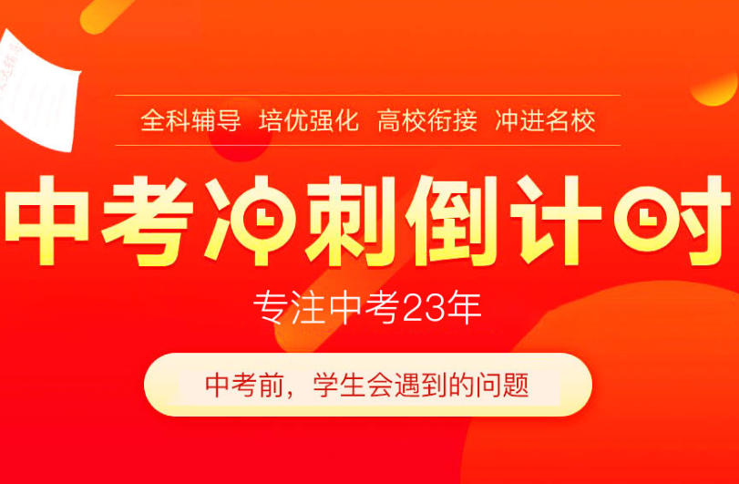 洛阳初三中考考全日制辅导学校