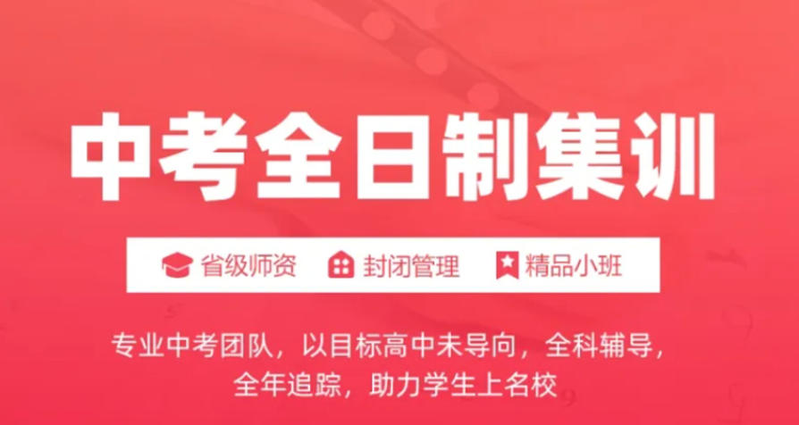 洛阳初三中考考全日制辅导学校