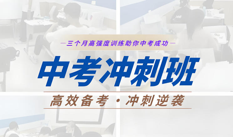 洛阳初三中考考全日制辅导学校